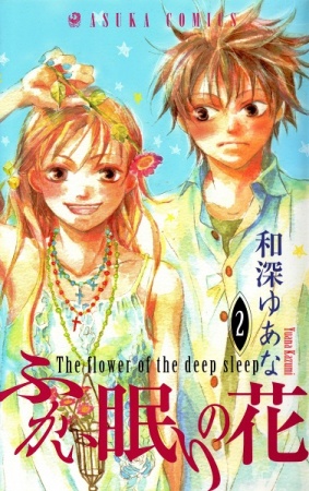 Manga image Fukai Nemuri no Hana