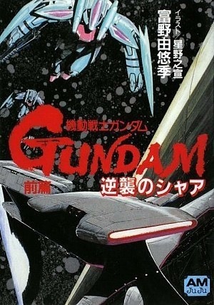 Gambar Cover Manga Kidou Senshi Gundam: Gyakushuu no Char - High Streamer