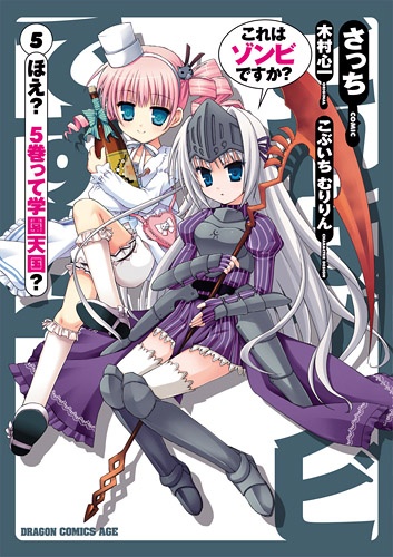 Manga image Kore wa Zombie desu ka?