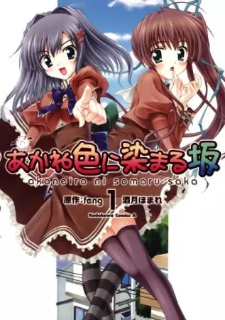 Gambar Cover Manga Akaneiro ni Somaru Saka