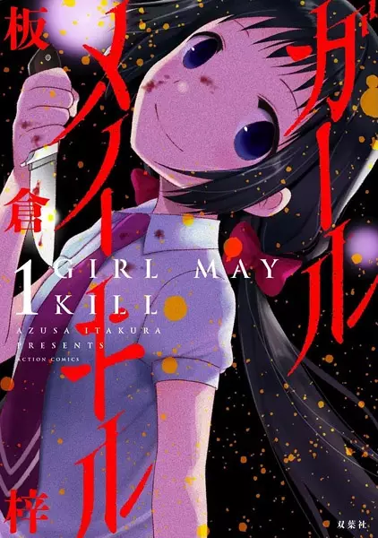 Gambar Cover Manga Girl May Kill