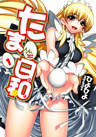 Manga cover Tama Hiyo
