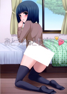 Sampul Manga Otouto no Tomodachi