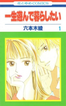Sampul Manga Isshou Asonde Kurashitai