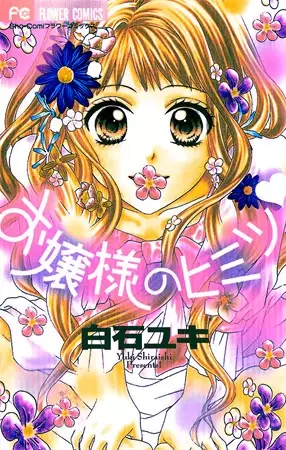 Gambar Cover Manga Ojousama no Himitsu♥