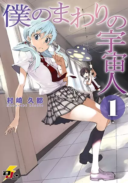 Gambar Cover Manga Boku no Mawari no Uchuujin