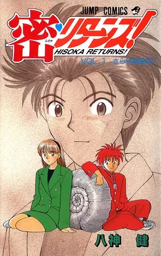 Gambar Cover Manga Hisoka Returns!