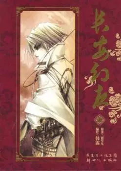 Cover Manga: Chang An Huan Ye