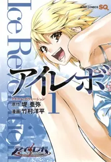 Gambar Manga I-Revo: Ice Revolution