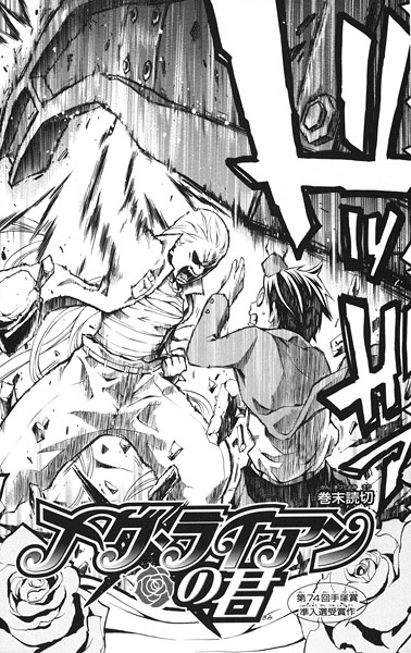 Gambar Manga I-Revo: Ice Revolution