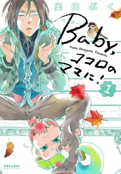 Cover Manga: Baby, Kokoro no Mama ni!