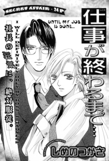 Sampul Manga Until My Job is Done