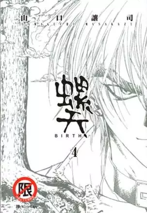 Gambar Cover Manga Raten - Birth