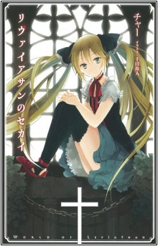 Sampul Manga Leviathan no Sekai