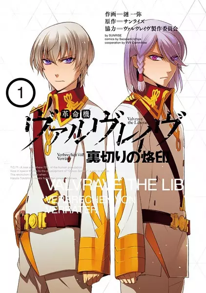Gambar Cover Manga Kakumeiki Valvrave: Uragiri no Rakuin