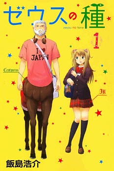 Gambar Cover Manga Zeus no Tane