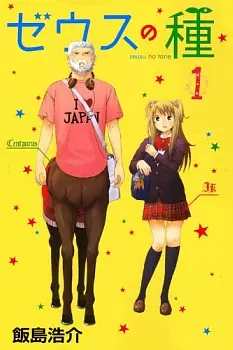 Gambar Cover Manga Zeus no Tane