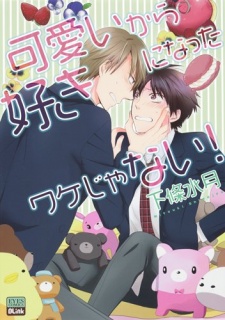 Sampul Manga Kawaii kara Suki ni Natta Wake ja Nai!