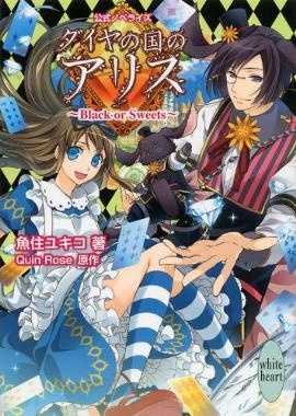 Manga cover Diamond no Kuni no Alice: Black or Sweets
