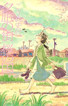Manga cover Yuunagi no Machi Sakura no Kuni