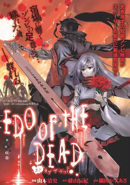 Gambar Cover Manga Edo of the Dead