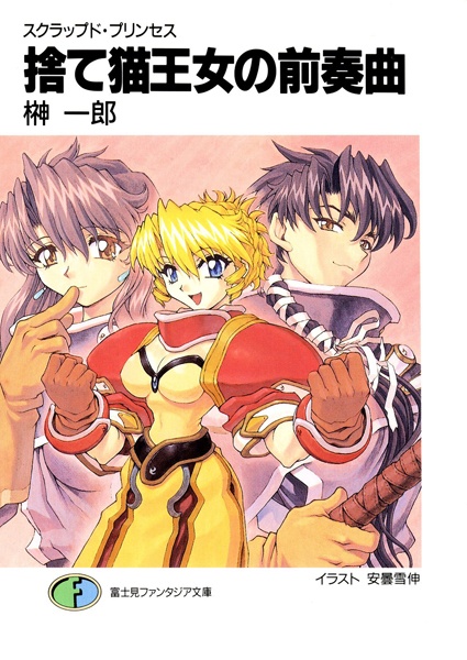 Gambar Cover Manga Scrapped Princess