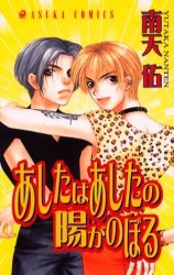 Sampul Manga Ashita wa Ashita no Hi ga Noboru
