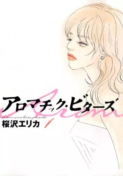 Gambar Cover Manga Aromatic Bitters