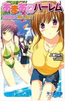 Sampul Manga Ama Ane Harem: Yonshimai to Mujintou!?