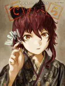 Manga image Roman Album: Taishou Dennou Dadaism Emaki - Despera