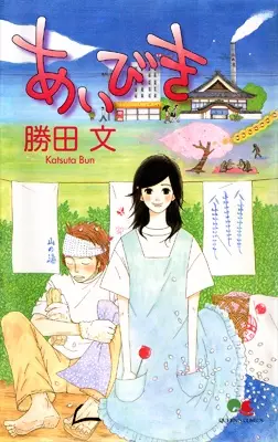 Gambar Cover Manga Aibiki