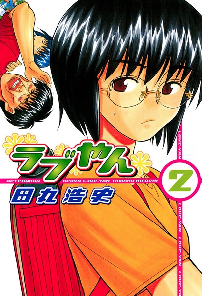Manga image Love-yan