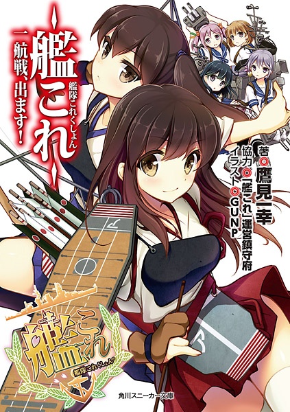 Gambar Cover Manga Kantai Collection: Ikkousen, Demasu!