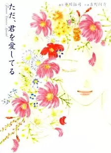 Cover Manga: Tada, Kimi wo Aishiteru