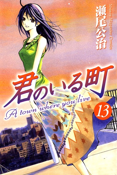 Gambar Manga Kimi no Iru Machi