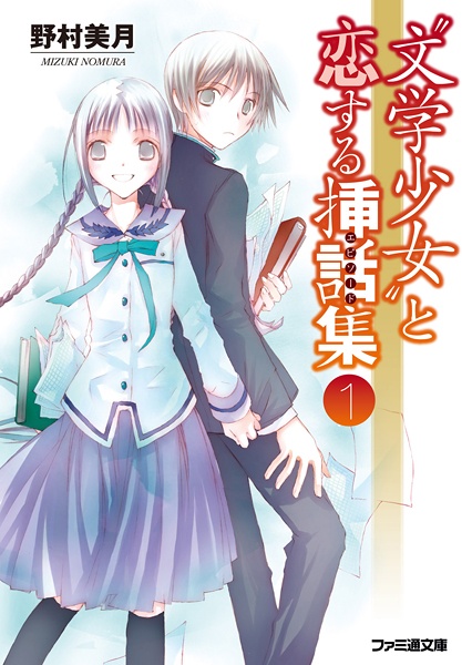 Manga cover "Bungaku Shoujo" to Koisuru Episode