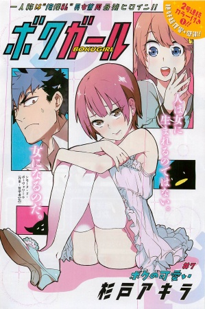 Manga image Boku Girl