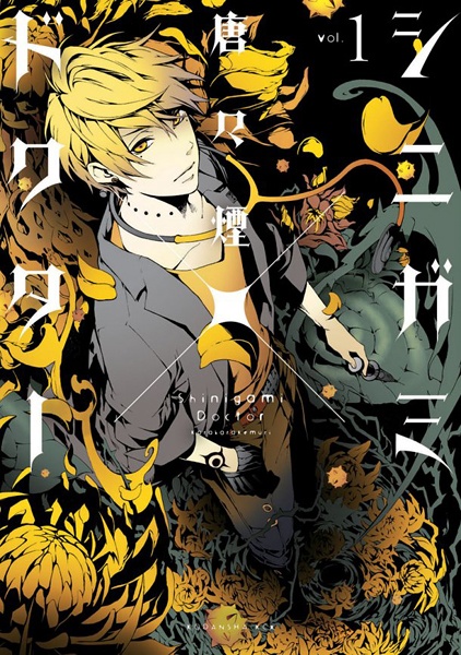 Manga cover Shinigami x Doctor