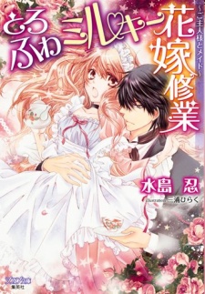 Sampul Manga Toro Fuwa Milky Hanayome Shuugyou: Goshujinsama to Maid