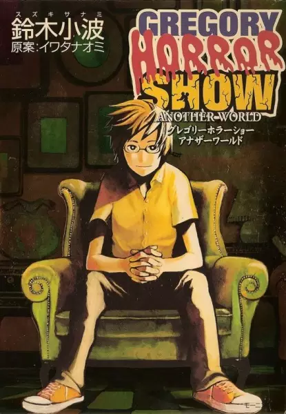 Gambar Cover Manga Gregory Horror Show: Another World
