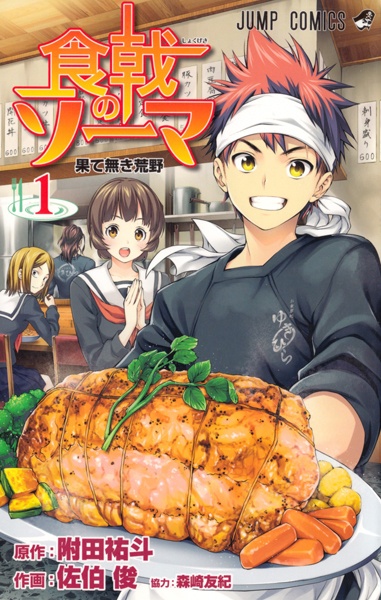 Manga image Shokugeki no Souma