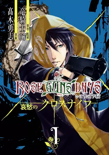 Gambar Cover Manga Rose Guns Days: Aishuu no Cross Knife