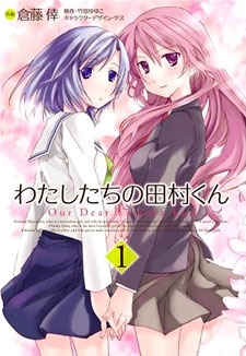 Sampul Manga Watashitachi no Tamura-kun