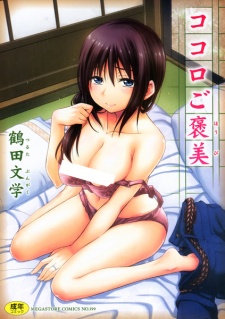 Sampul Manga Kokoro Gohoubi