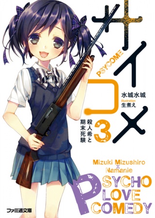 Manga image Psycome