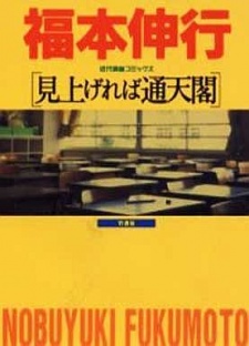 Sampul Manga Miagereba Tsuutenkaku