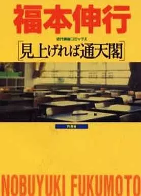 Gambar Cover Manga Miagereba Tsuutenkaku