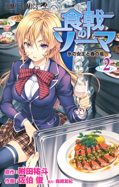 Manga image Shokugeki no Souma