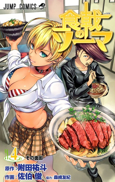 Manga image Shokugeki no Souma