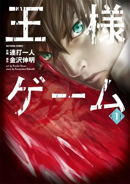 Gambar Cover Manga Ousama Game